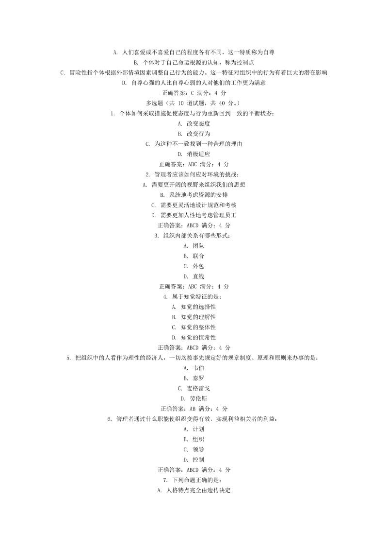 《组织行为学》在线作业及答案.doc_第3页