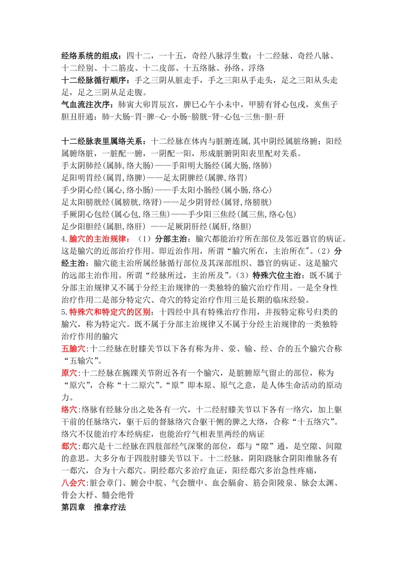 传统康复法学考试重点.doc_第3页