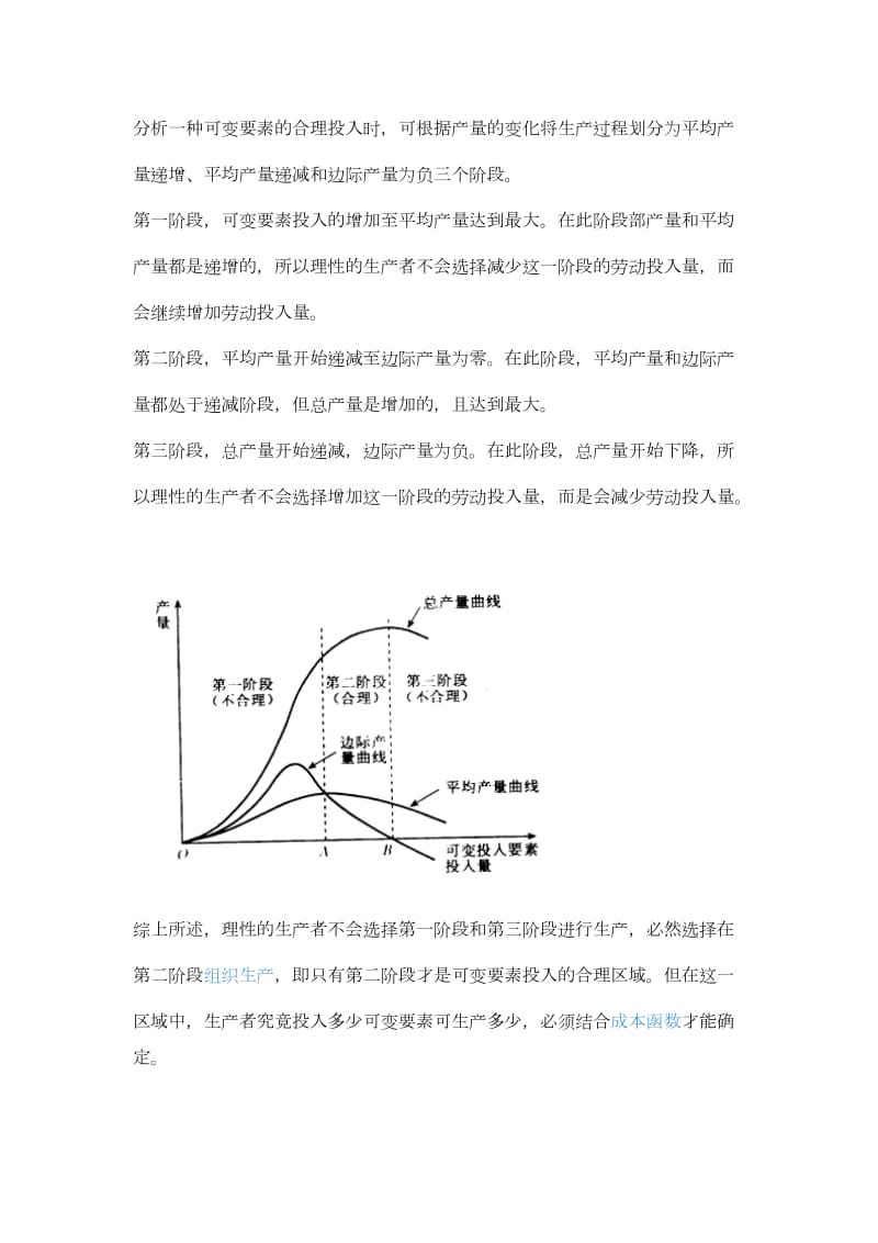 西方经济学试题.docx_第2页