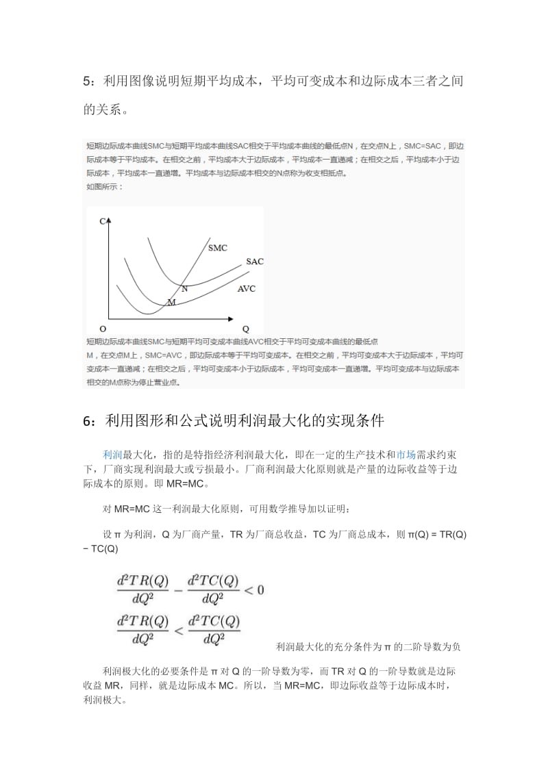 西方经济学试题.docx_第3页