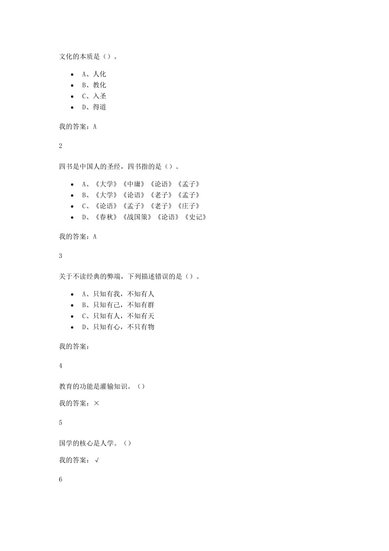 《论语》中的人生智慧与自我管理答案.docx_第2页