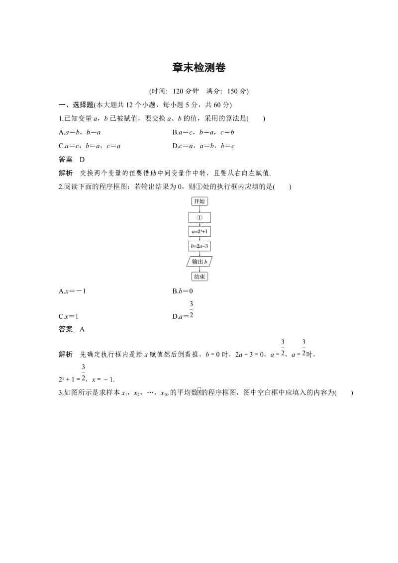 必修三算法初步章末检测卷含答案.docx_第1页