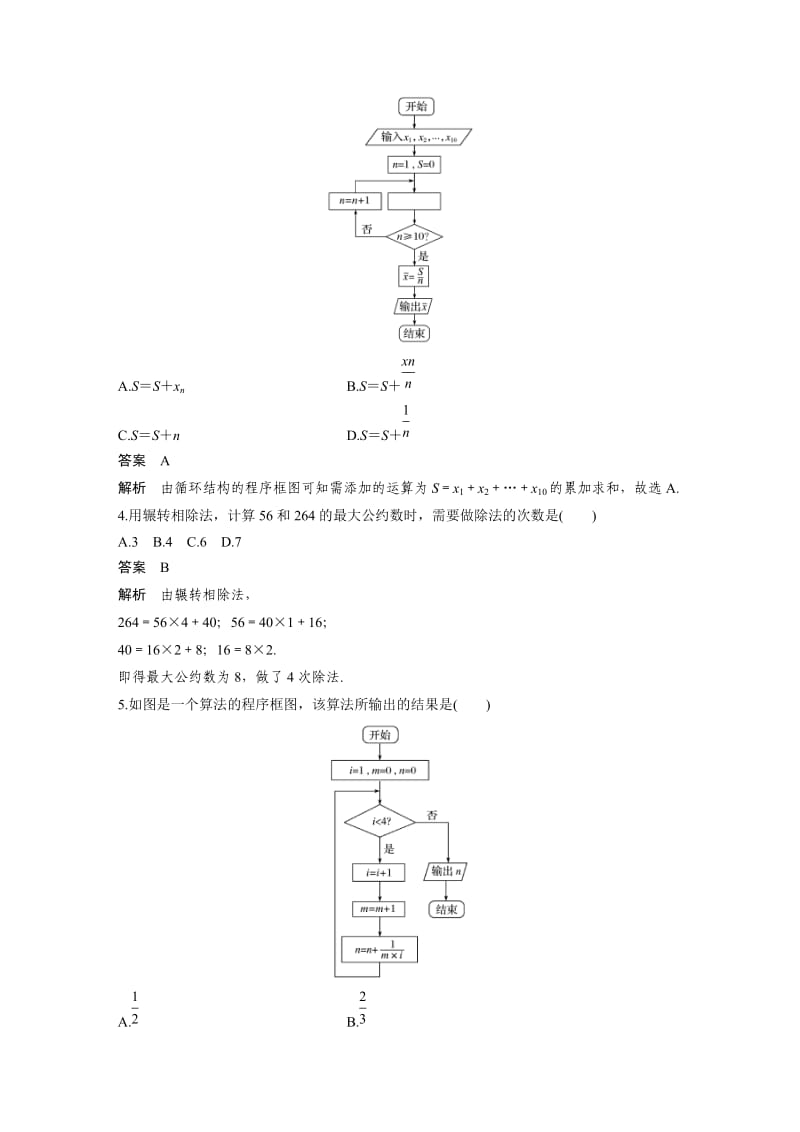 必修三算法初步章末检测卷含答案.docx_第2页