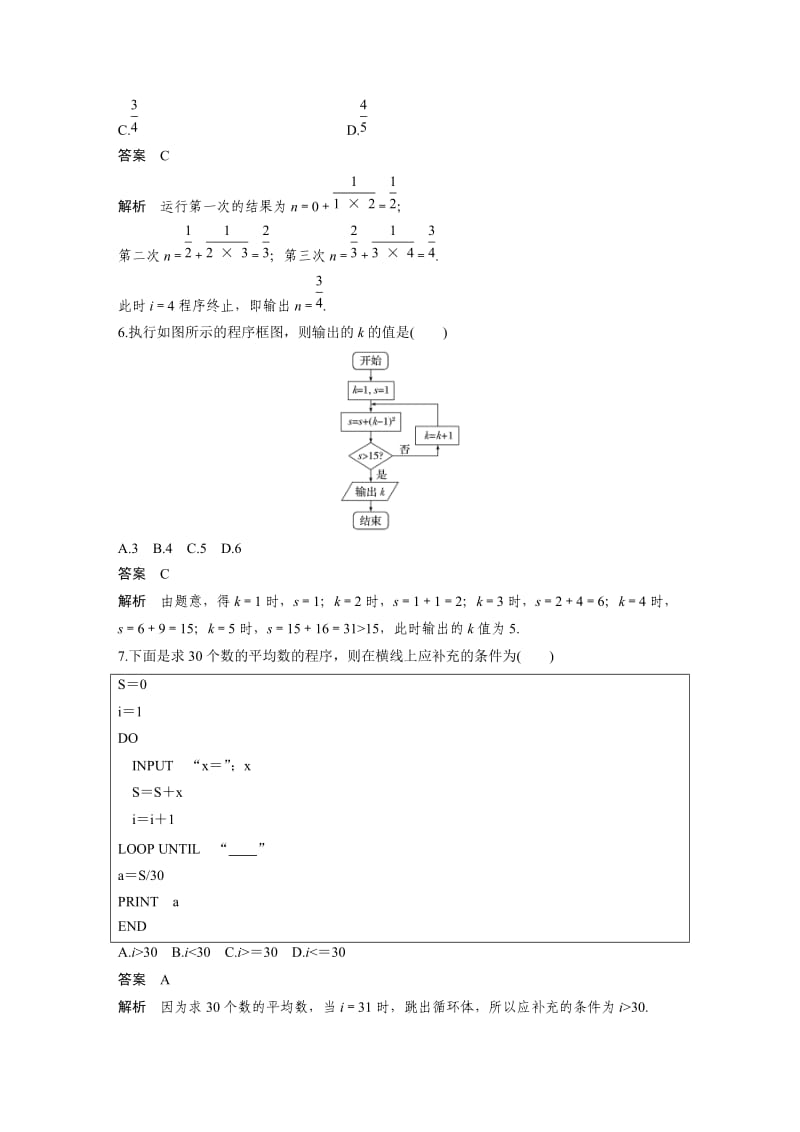 必修三算法初步章末检测卷含答案.docx_第3页