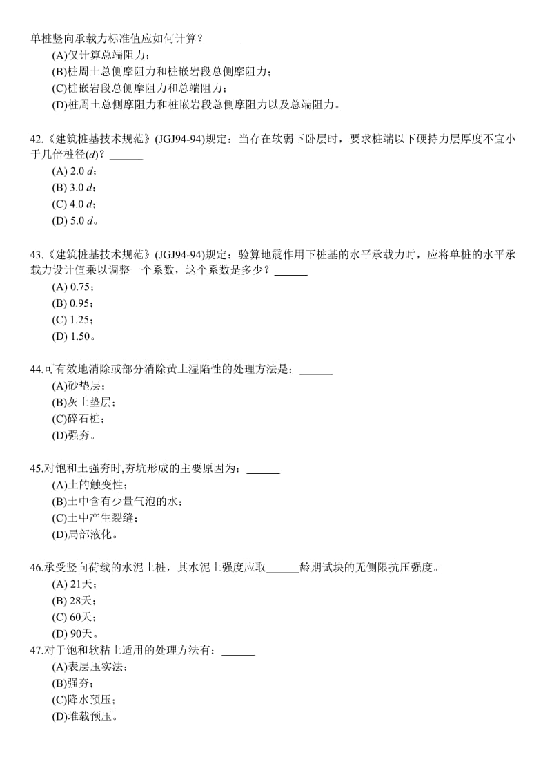 基础工程习题与答案要点.doc_第3页