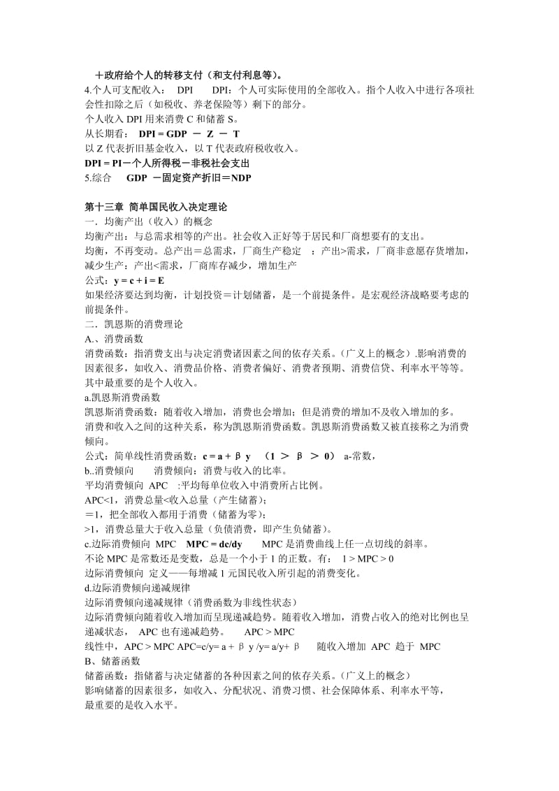 宏观经济学期末复习重点总结.doc_第2页