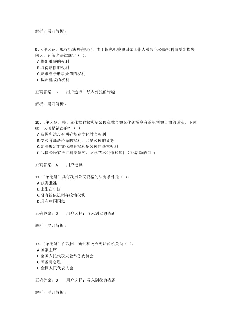 中华人民共和国宪法学习专题题库.docx_第3页