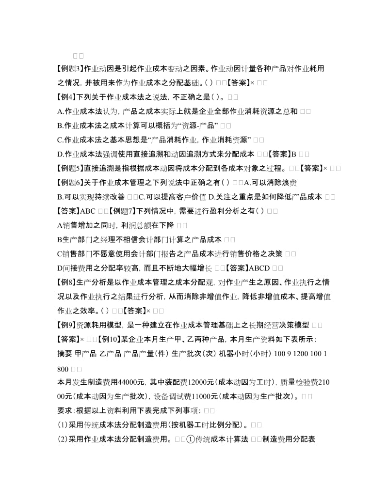 作业成本法的习题.doc_第1页