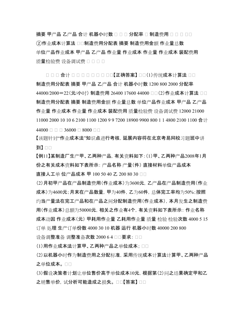 作业成本法的习题.doc_第2页