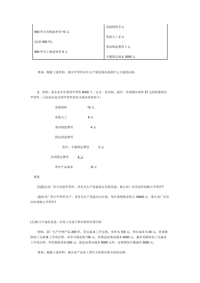 成本会计短期经营决策习题及答案.docx_第3页