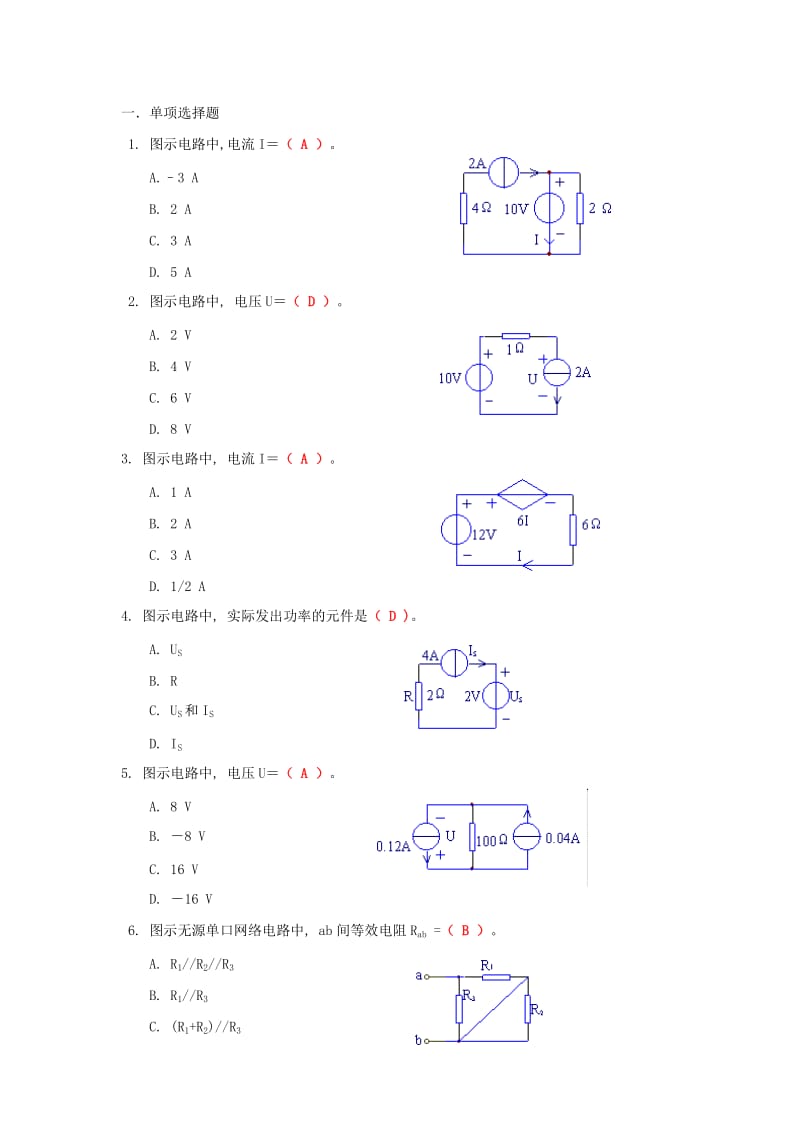 电路与电子技术复习试题部分答案.doc_第1页