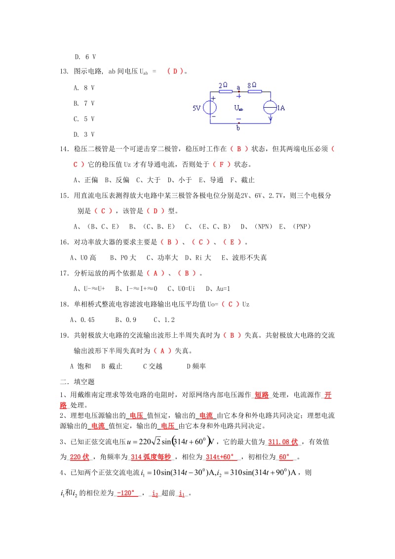 电路与电子技术复习试题部分答案.doc_第3页