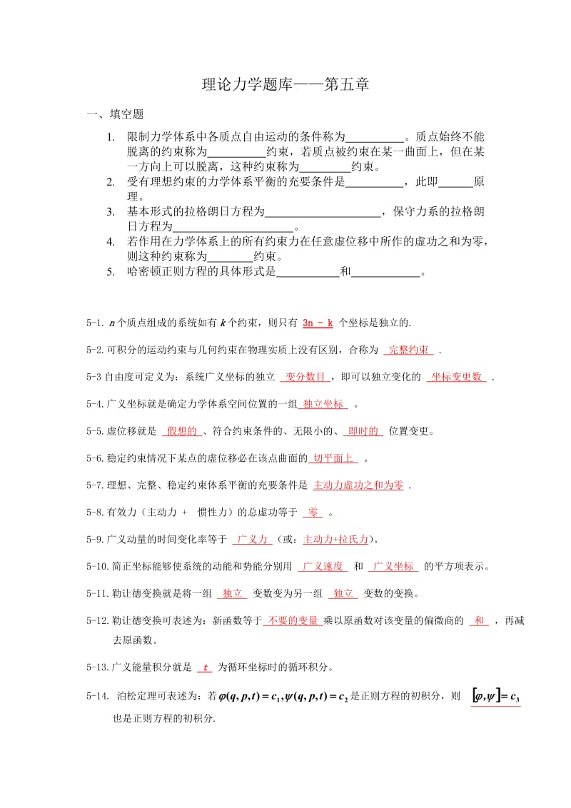 理论力学题库第五章.doc_第1页