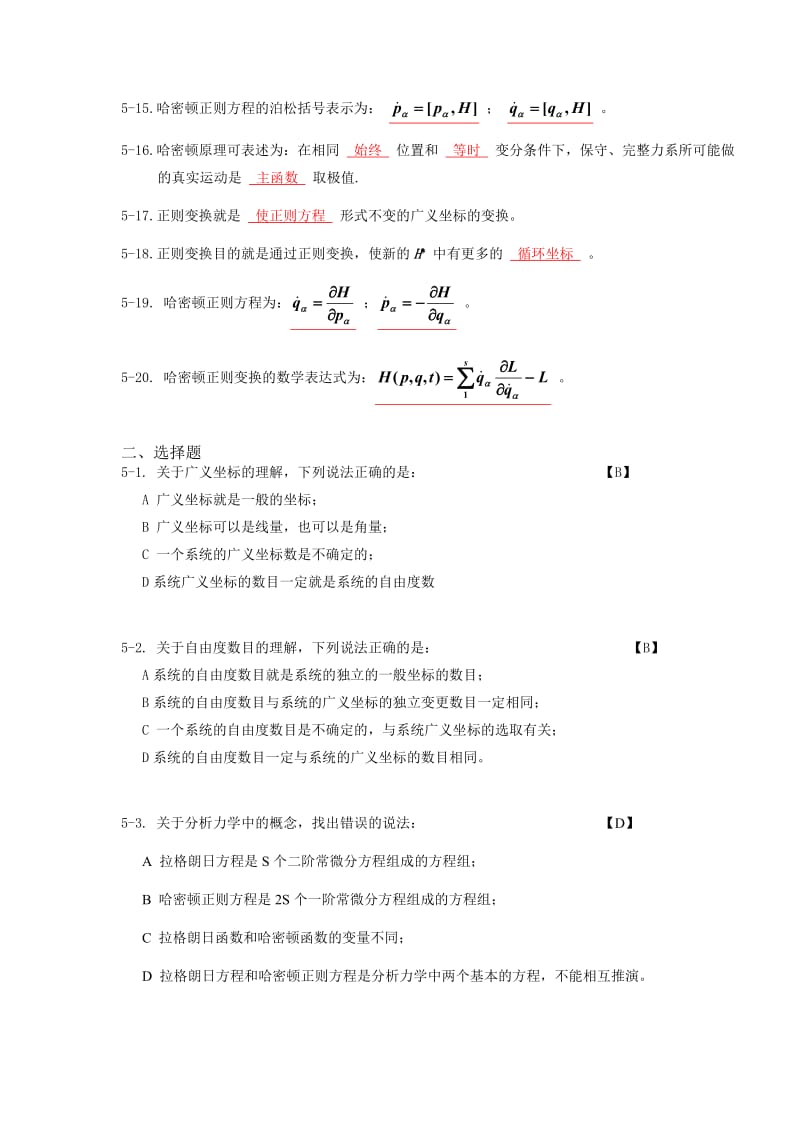 理论力学题库第五章.doc_第2页