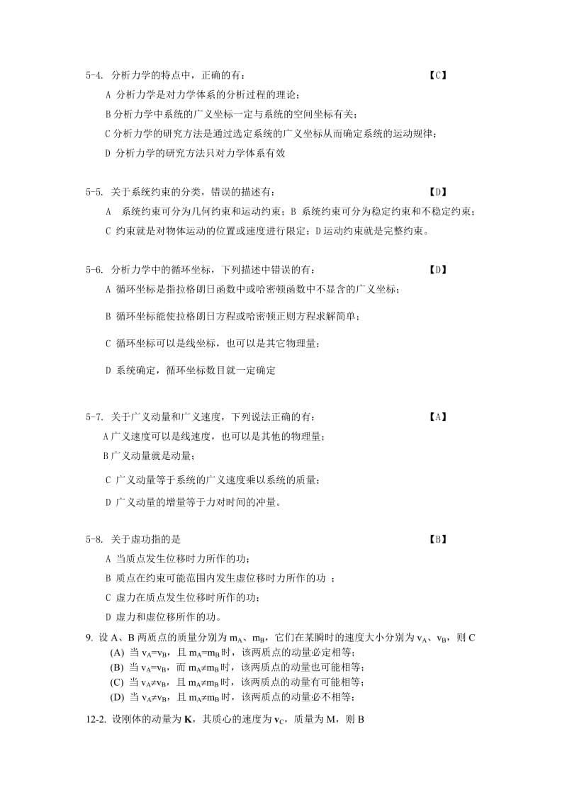 理论力学题库第五章.doc_第3页