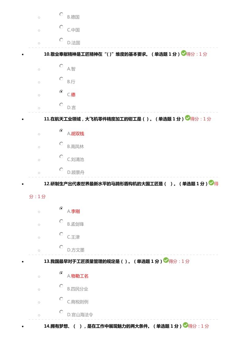 2018年内蒙古专业技术人员工匠精神读本考试及答案.doc_第3页