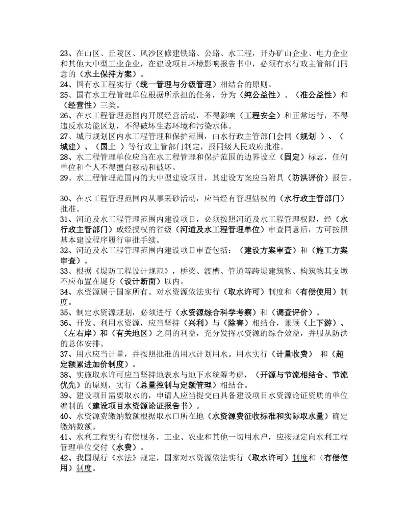 水利法规试题及答案.docx_第2页