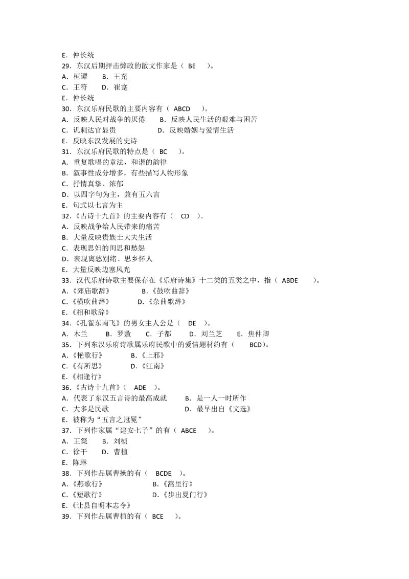 自考《中国古代文学史》一多项选择题及答案.docx_第3页