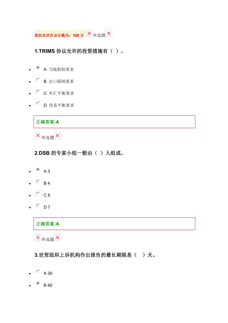 浙江大学国际经济法在线作业答案.docx_第1页