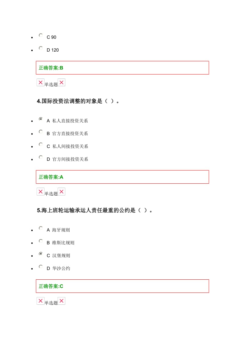 浙江大学国际经济法在线作业答案.docx_第2页