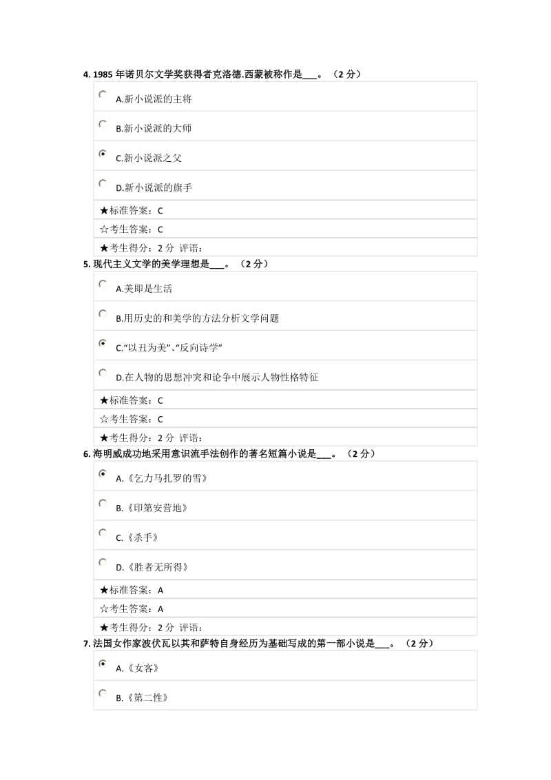 外国文学在线作业三及答案汇编.doc_第2页