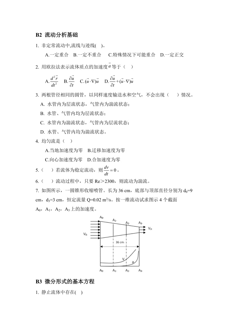 流体力学题库.docx_第2页