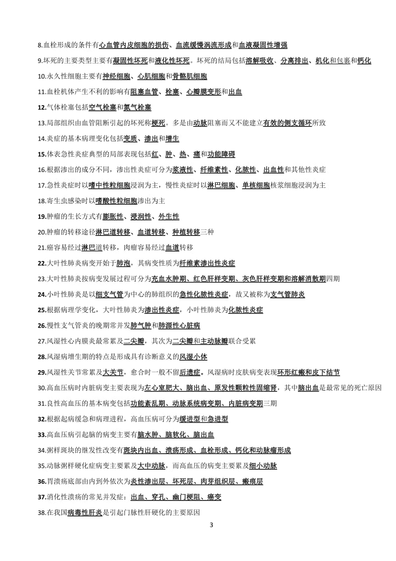 病理学复习题 .doc_第3页