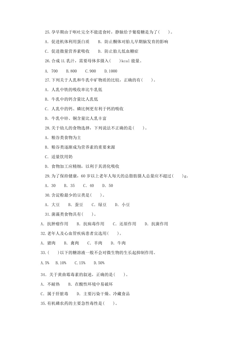 级公共营养师理论考试题及答案.docx_第3页