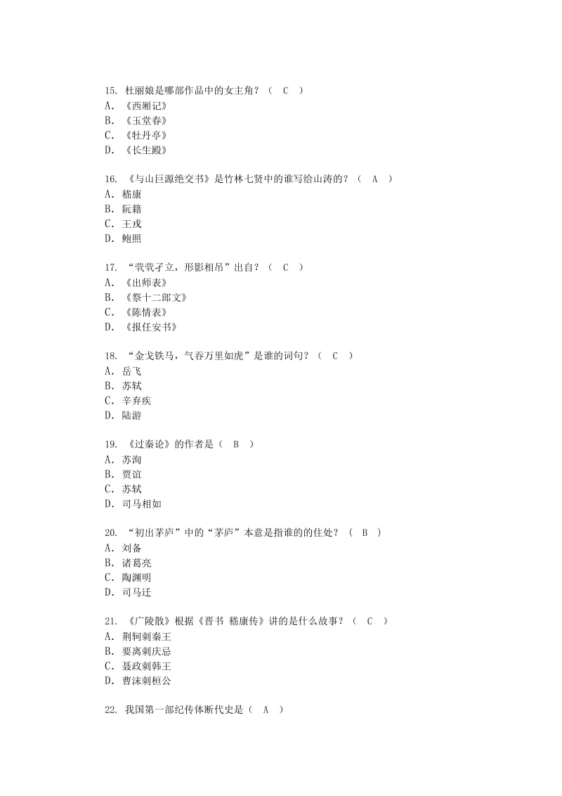 古代文学常识类90题.doc_第3页