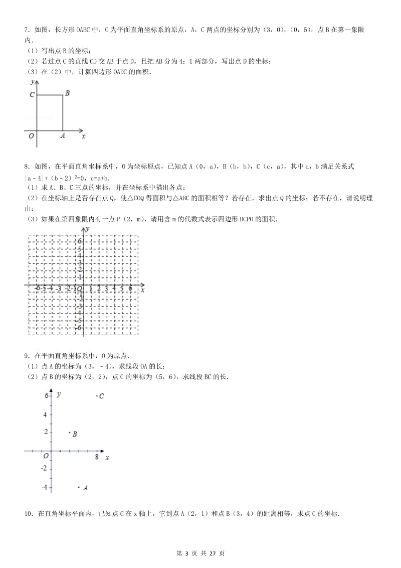 平面直角坐标系解答题专项练习60题有答案.doc_第3页