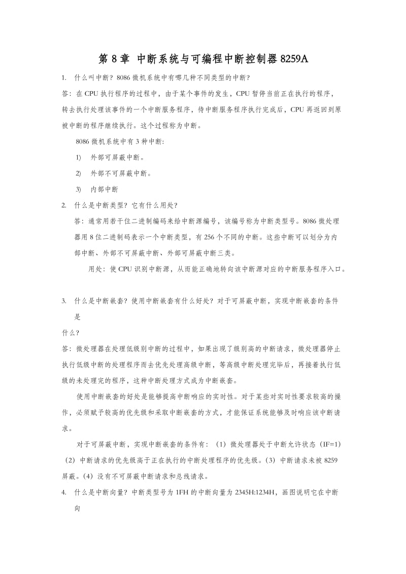 微机原理与接口技术楼顺天编着课后第八章习题答案.docx_第1页