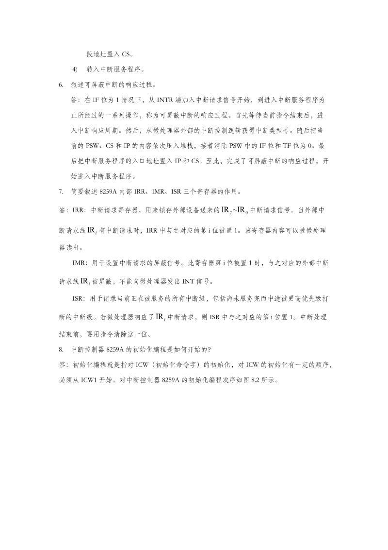 微机原理与接口技术楼顺天编着课后第八章习题答案.docx_第3页