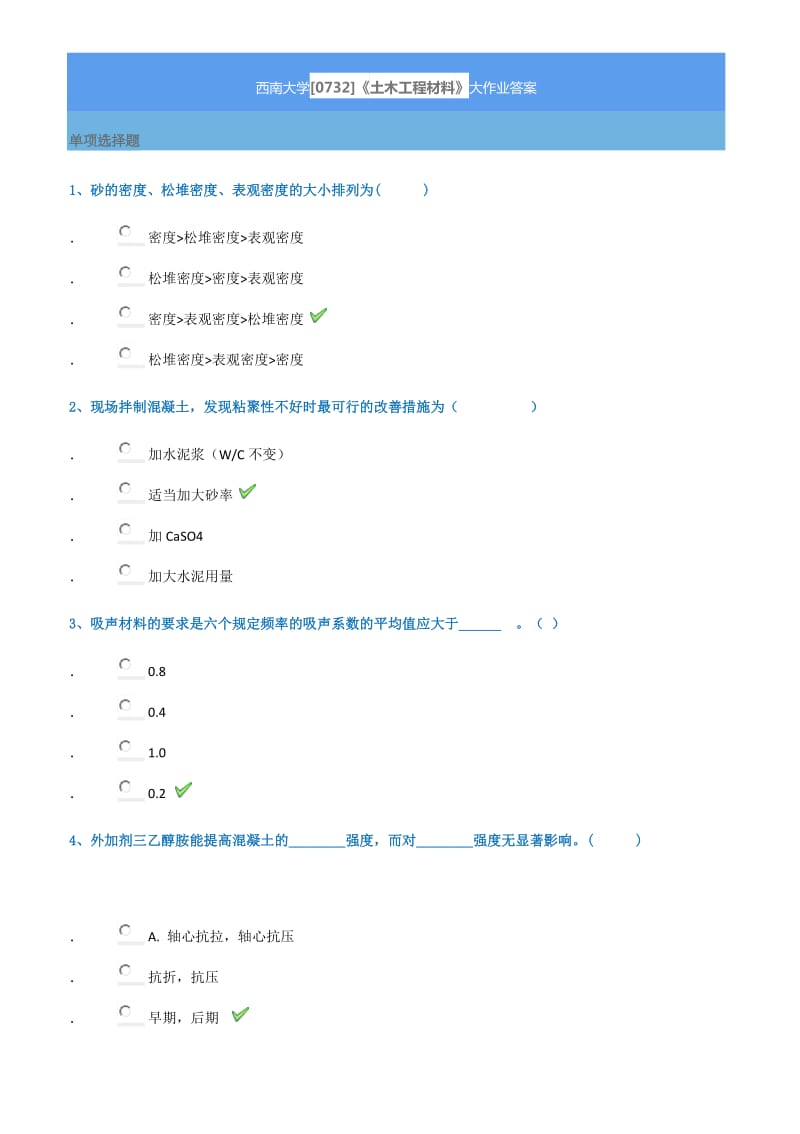 西南大学0732《土木工程材料》大作业答案.docx_第1页