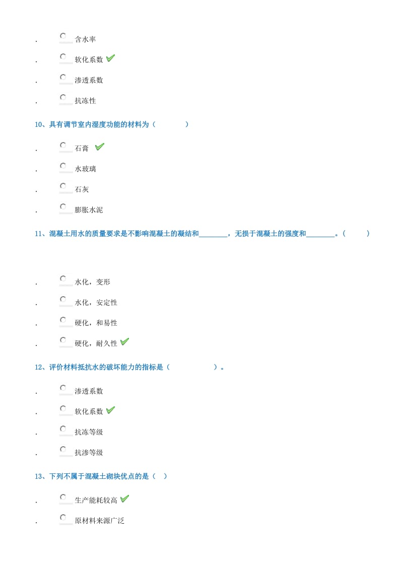 西南大学0732《土木工程材料》大作业答案.docx_第3页