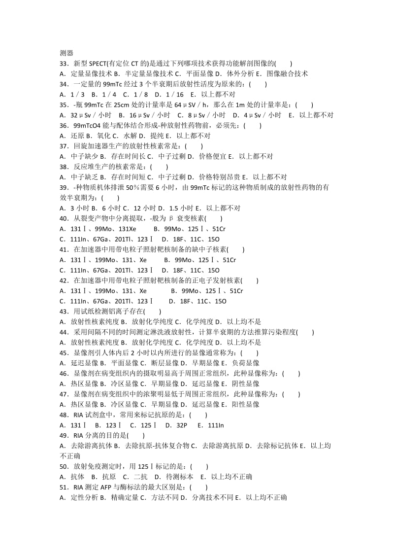 核医学试题库.docx_第3页