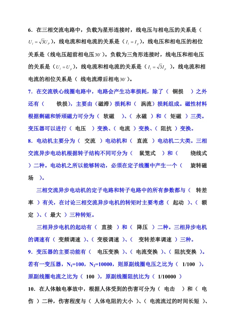 电子电工学复习资料答案.doc_第2页