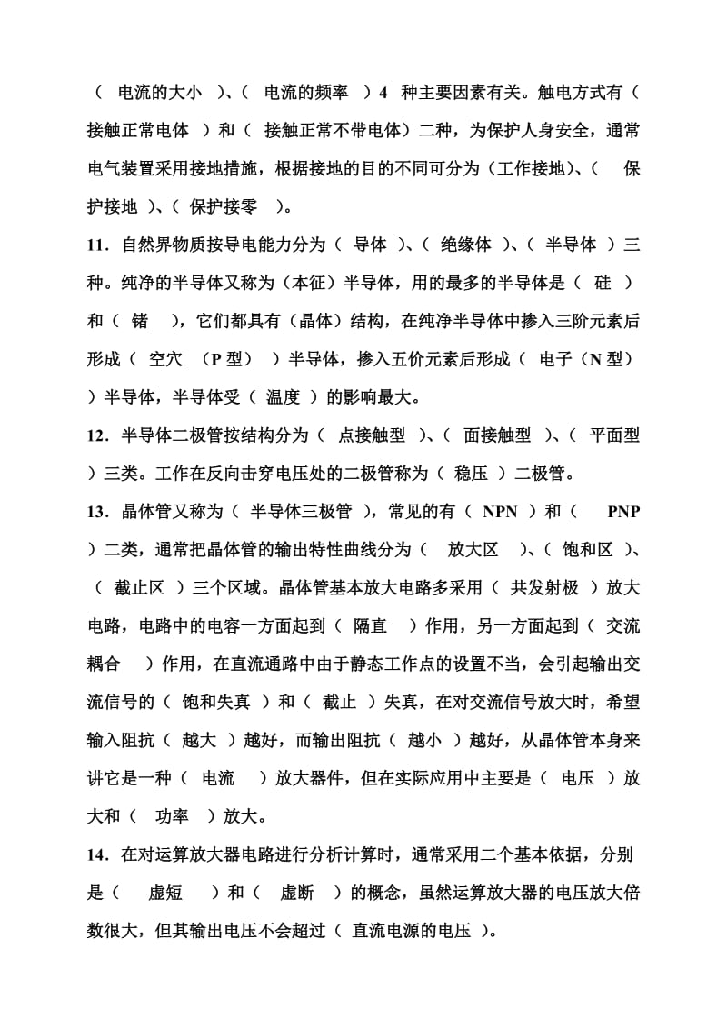 电子电工学复习资料答案.doc_第3页