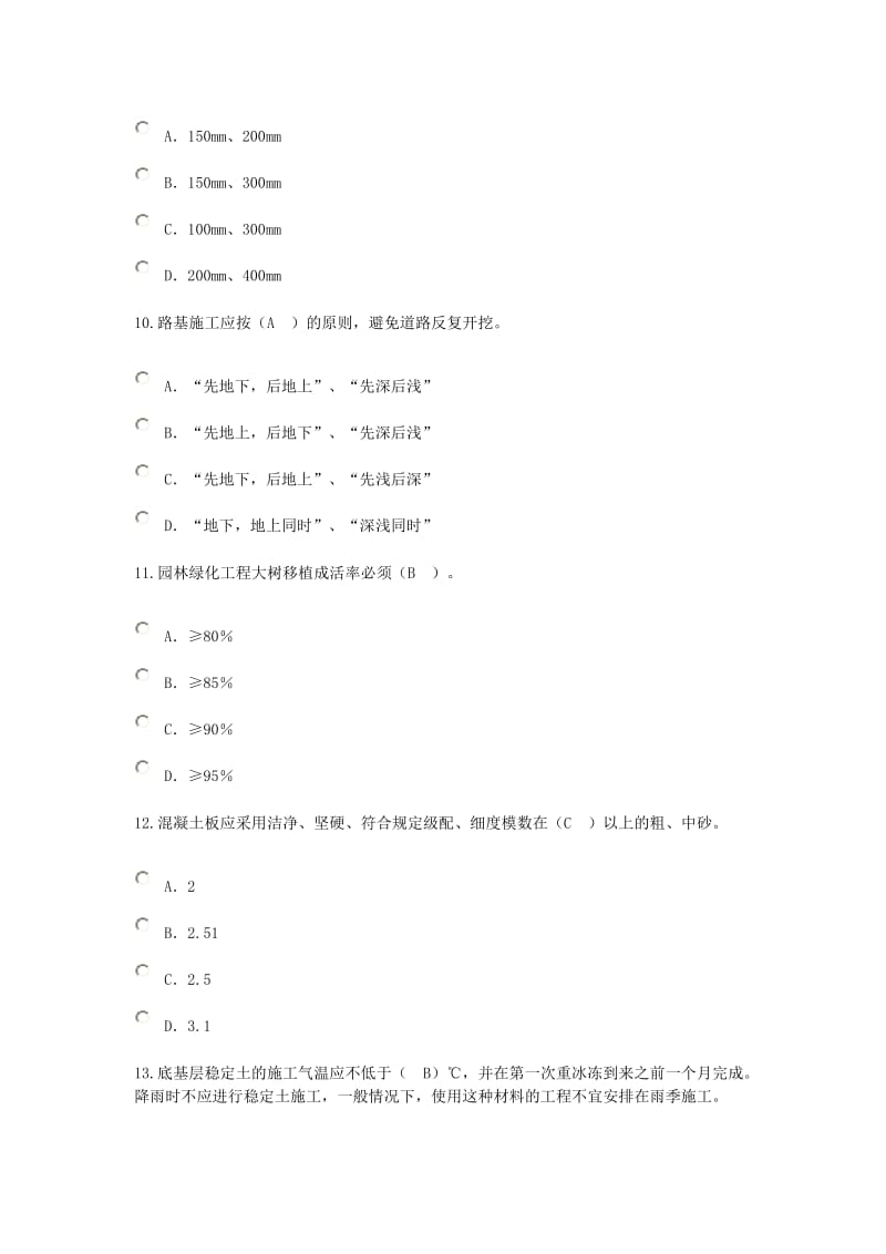 监理继续教育试卷及答案市政.docx_第3页