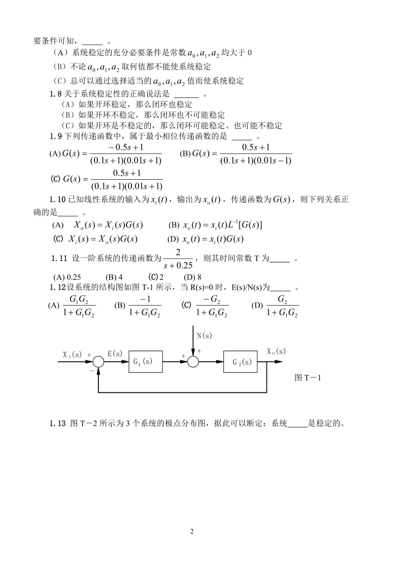 机械控制工程基础复习题及答案.doc_第2页