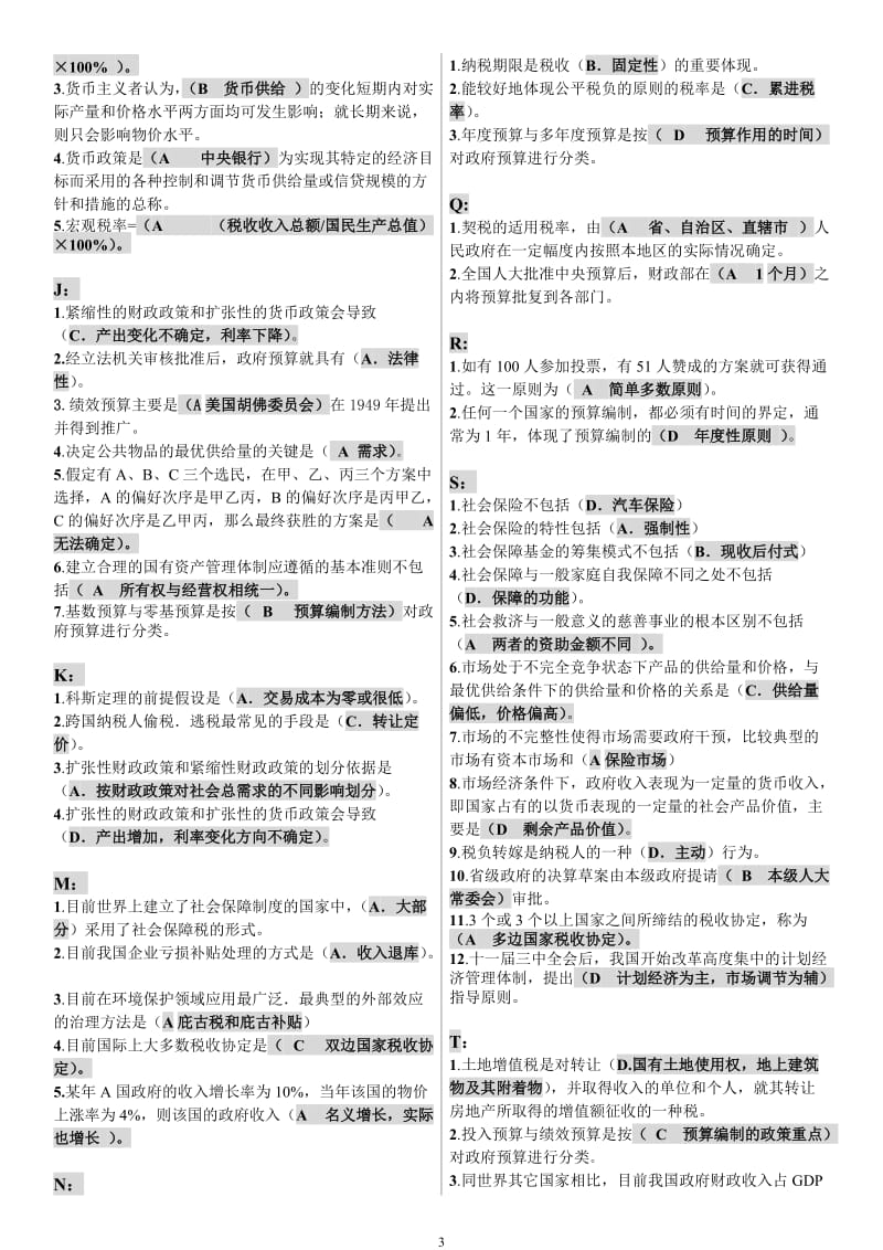 电大政府经济学期末网考答案精已排版.docx_第3页