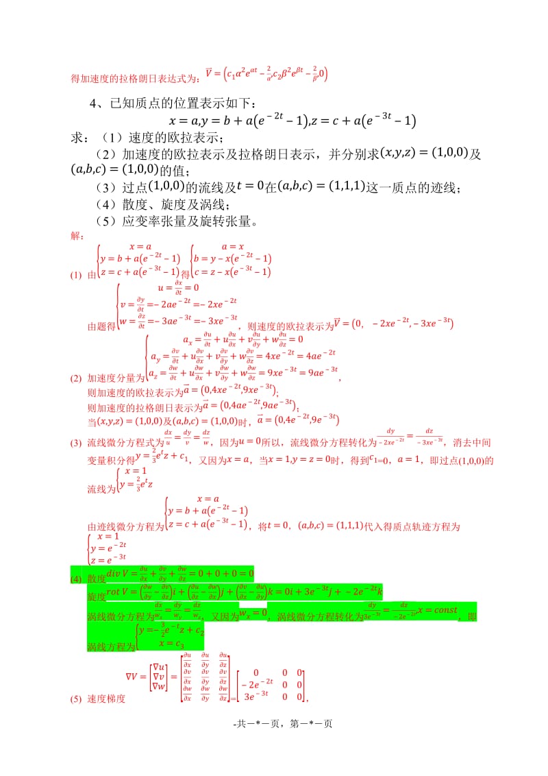 高等流体力学习题集.docx_第2页