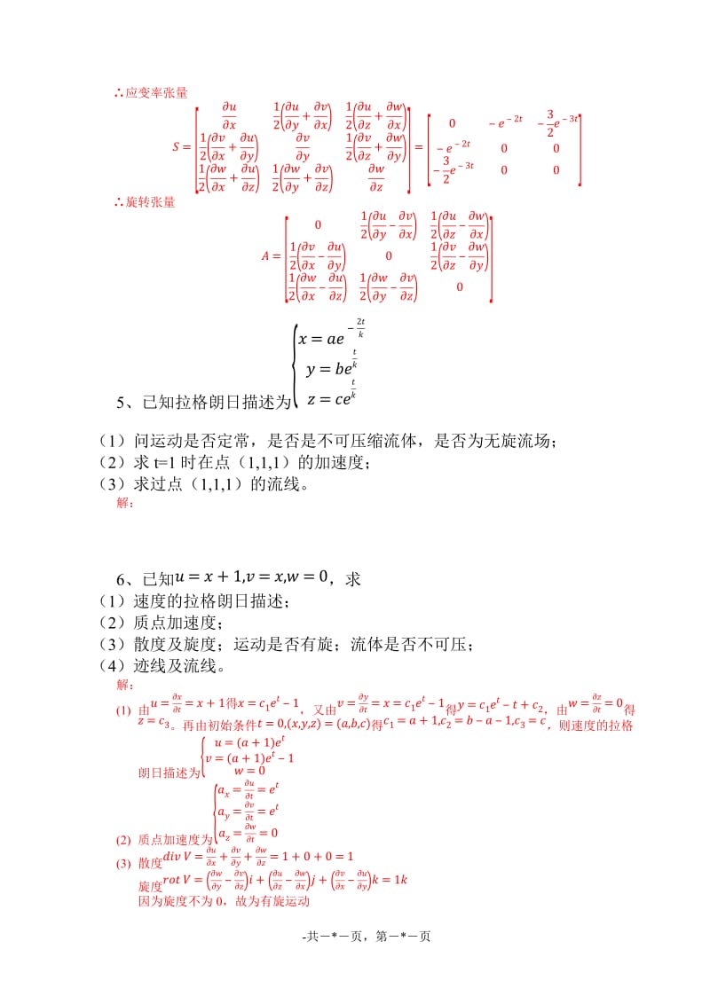 高等流体力学习题集.docx_第3页