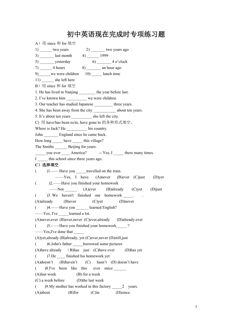 英语现在完成时专项练习题及答案.doc_第3页