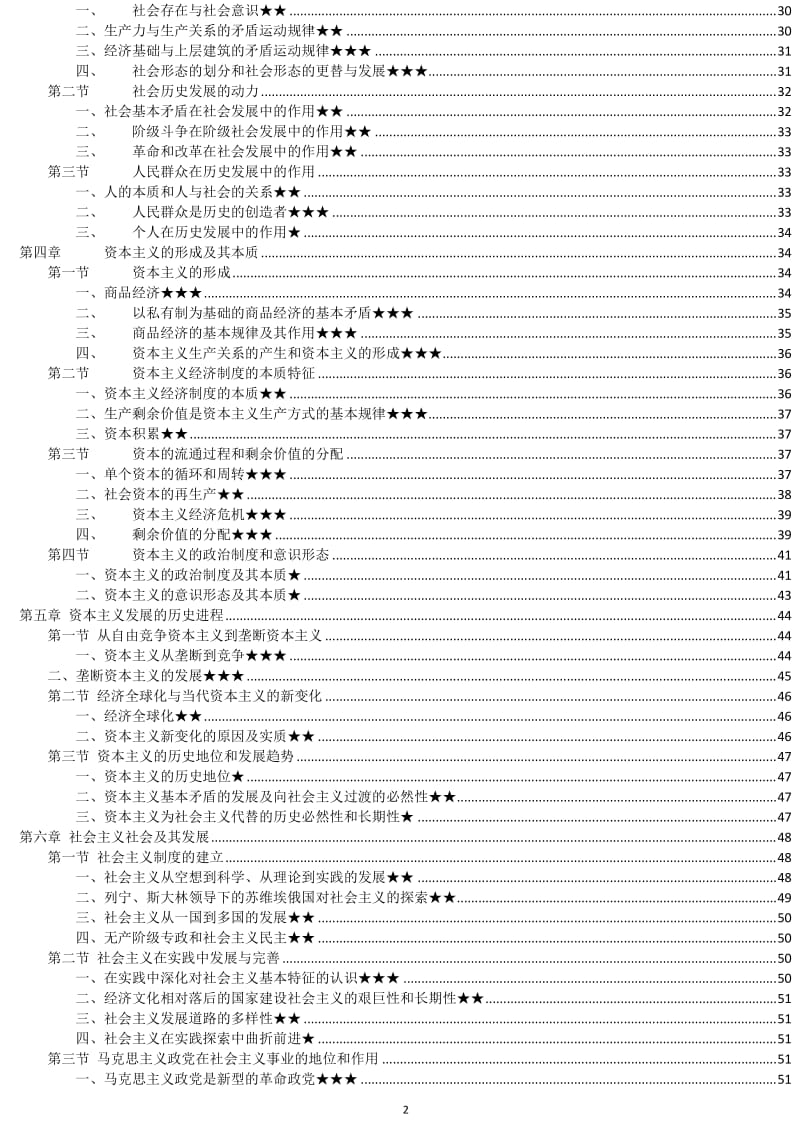 自考03709马克思主义基本原理概论知识点提纲.docx_第2页