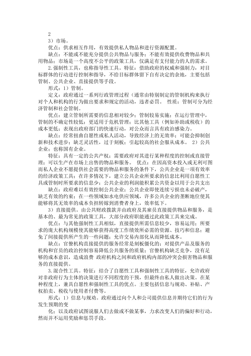 在职研究生公共政策分析题库.docx_第3页