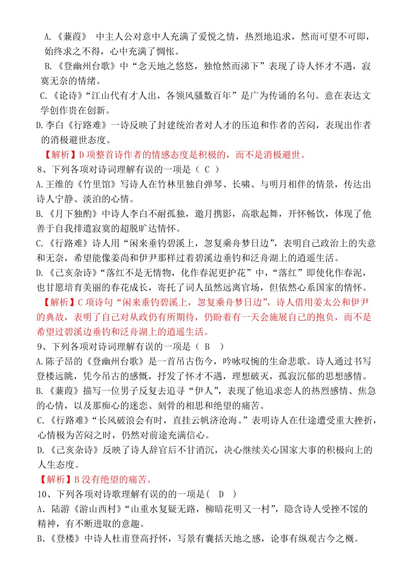 诗词理解选择题.doc_第3页