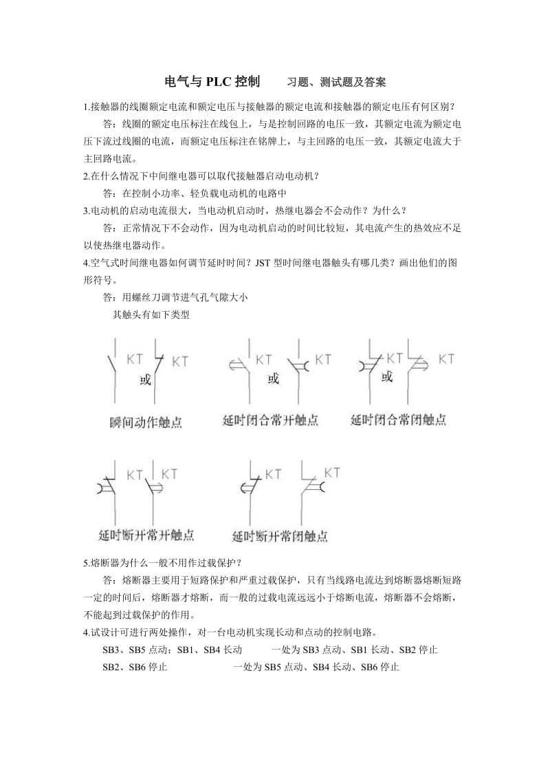 电气控制与PLC习题、测试题及答案资料.doc_第1页