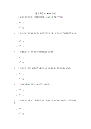 建筑力學(xué)形考答案.doc