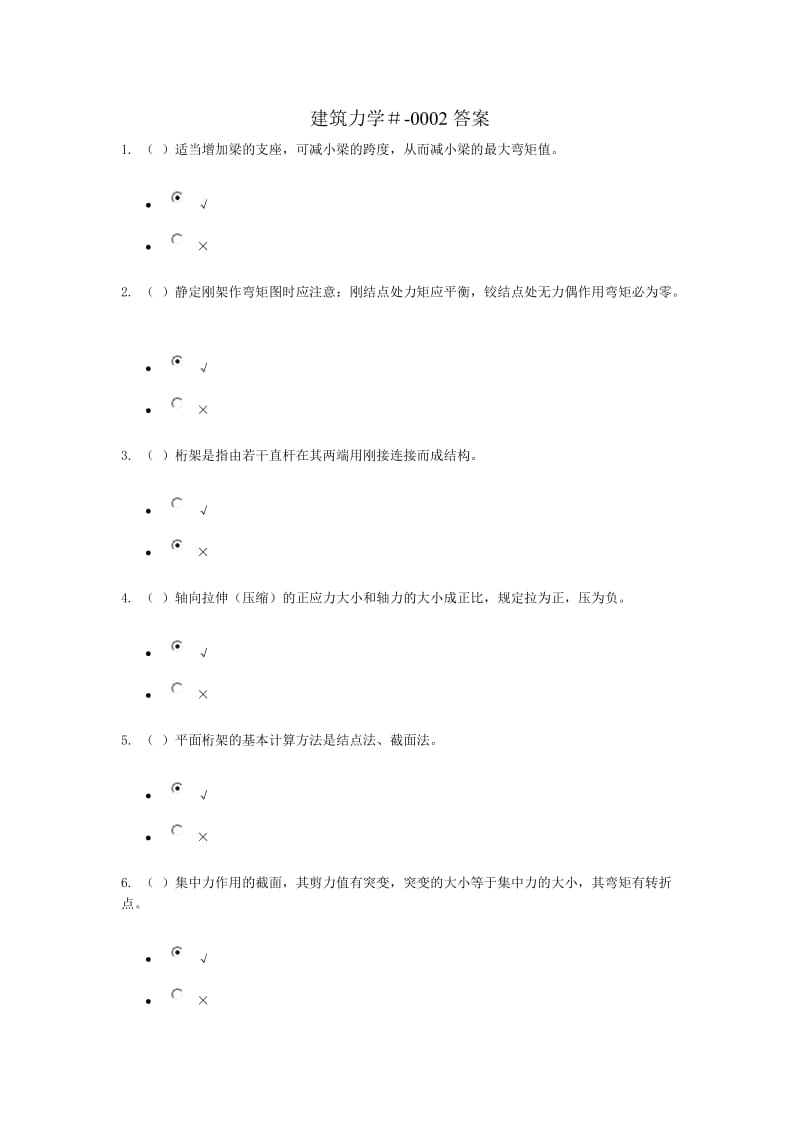 建筑力学形考答案.doc_第1页