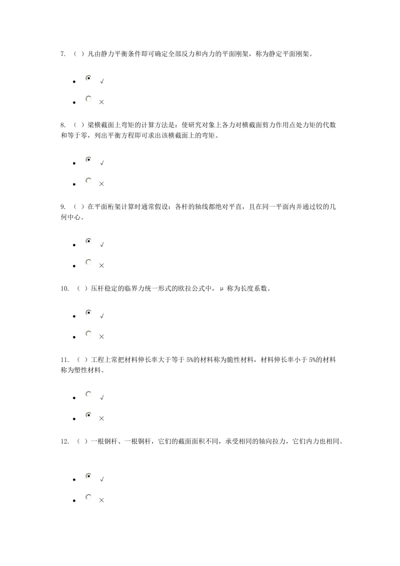 建筑力学形考答案.doc_第2页